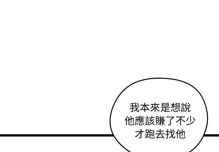 老婆捲款潜逃后第66話