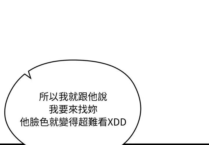 老婆捲款潜逃后第66話