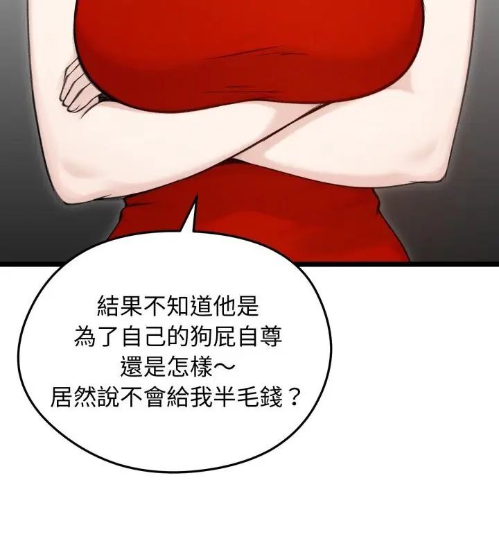 老婆捲款潜逃后第66話