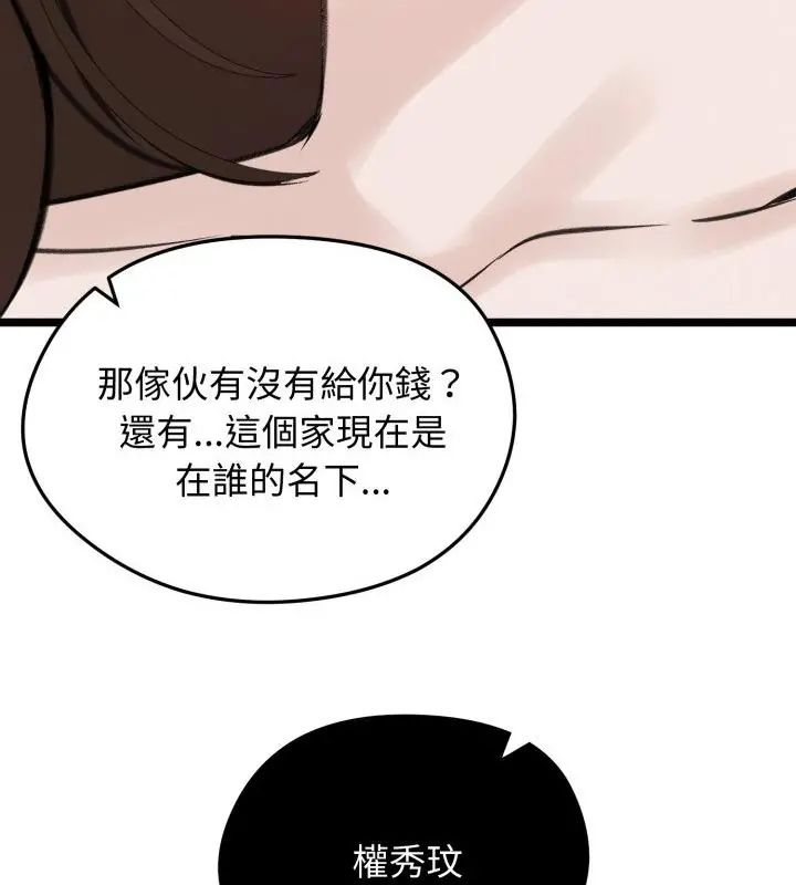 老婆捲款潜逃后第66話