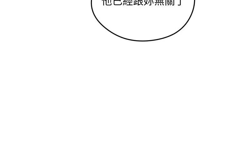 老婆捲款潜逃后第66話