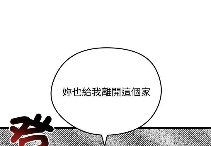 老婆捲款潜逃后第66話