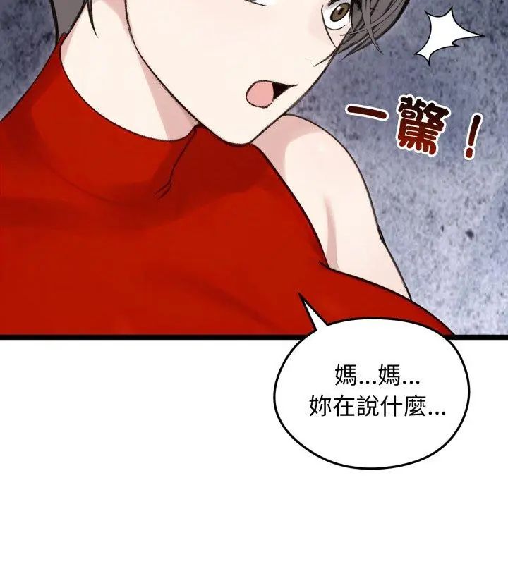 老婆捲款潜逃后第66話