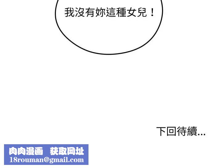 老婆捲款潜逃后第66話