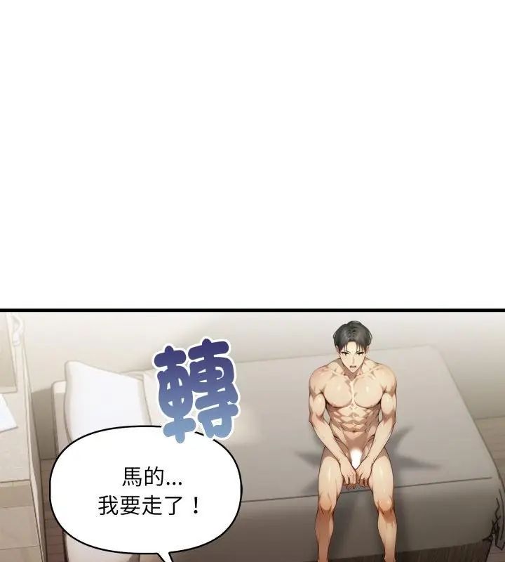 迟来的叛逆第11話