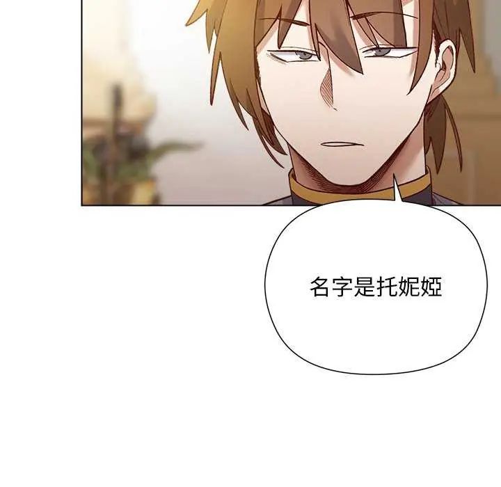 小姐由我来守护第28話