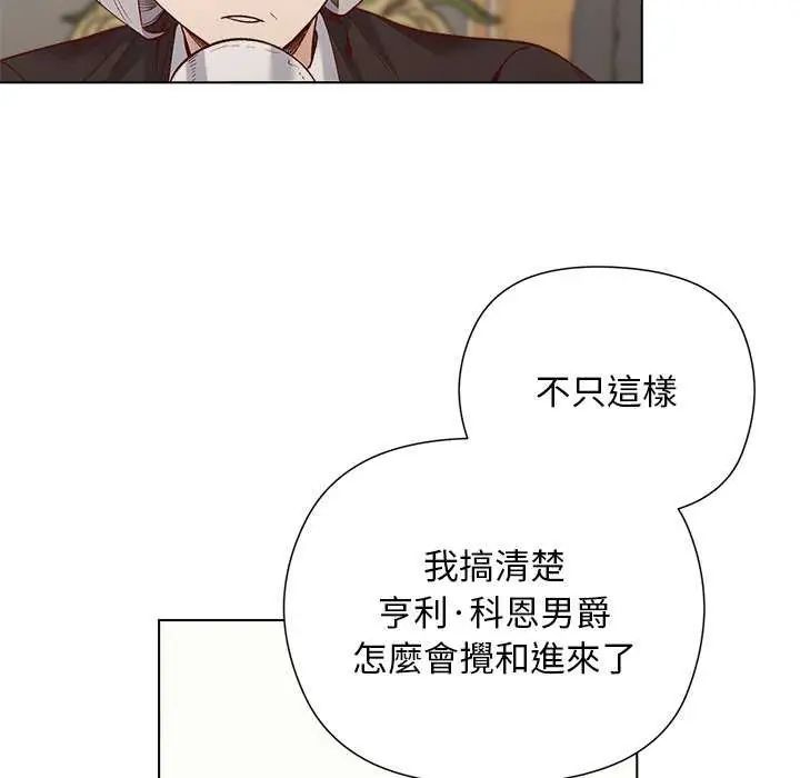 小姐由我来守护第28話