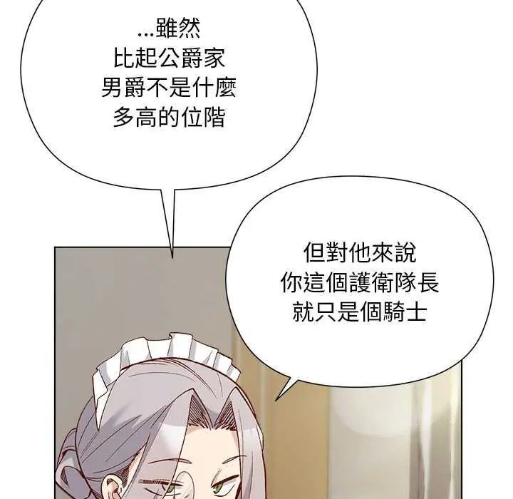 小姐由我来守护第28話