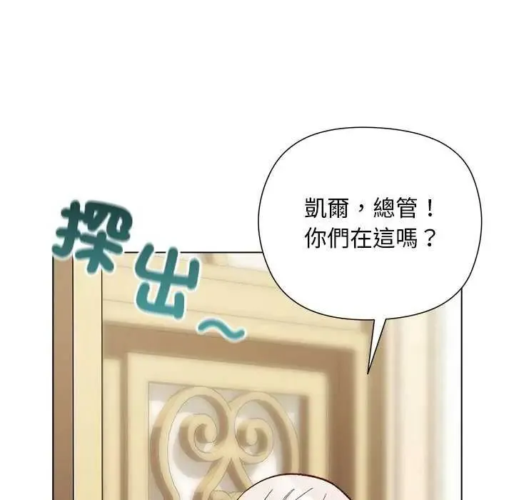 小姐由我來守護第28話
