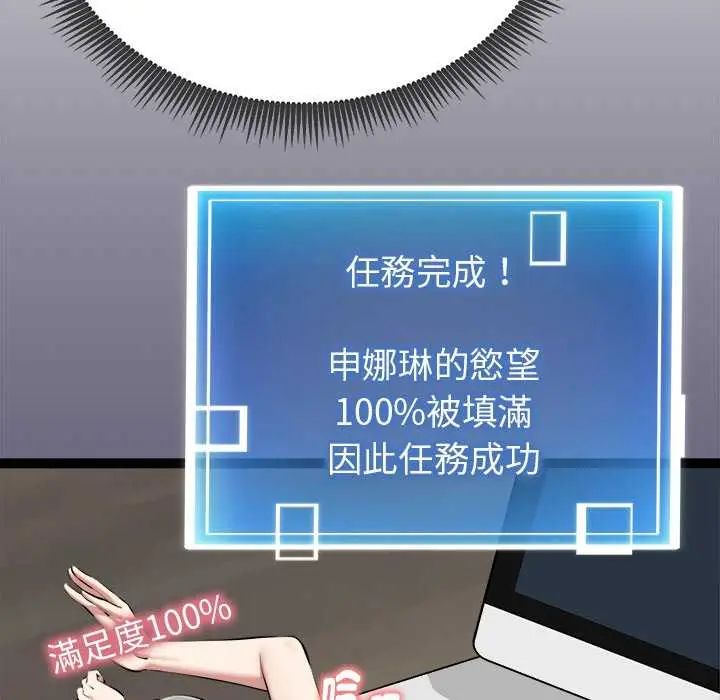 启动復仇系统第29話