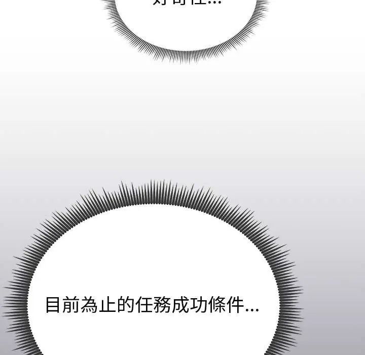 启动復仇系统第29話