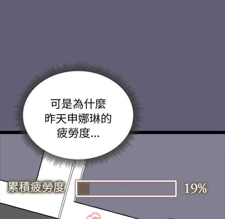 啟動復仇系統第29話