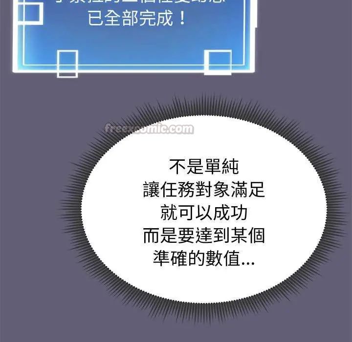 启动復仇系统第29話