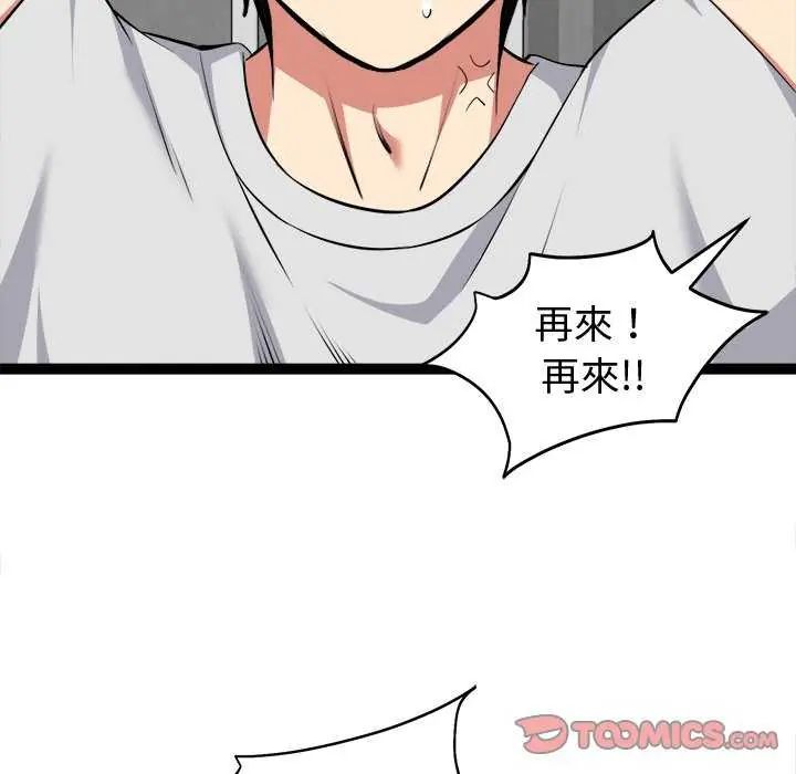 启动復仇系统第29話