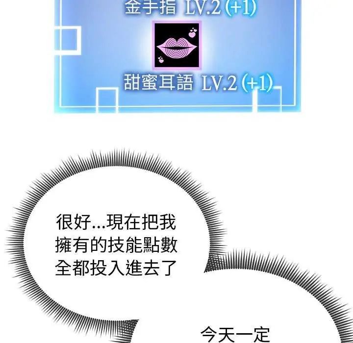 启动復仇系统第29話