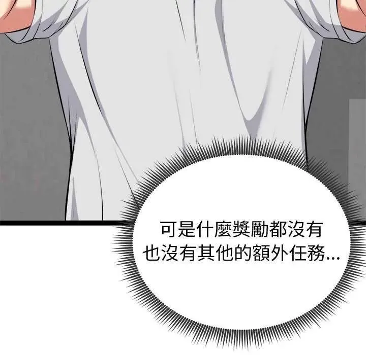 啟動復仇系統第29話