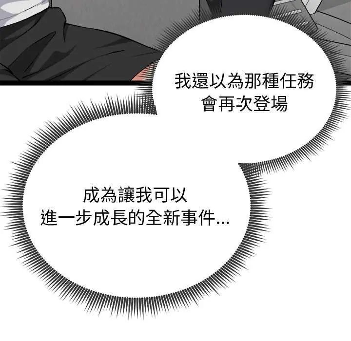 启动復仇系统第29話