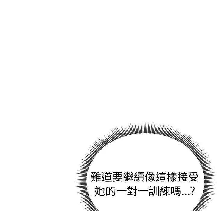 启动復仇系统第29話