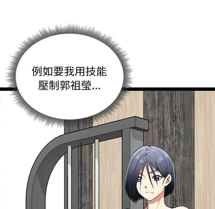 启动復仇系统第29話