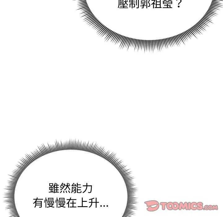 启动復仇系统第29話