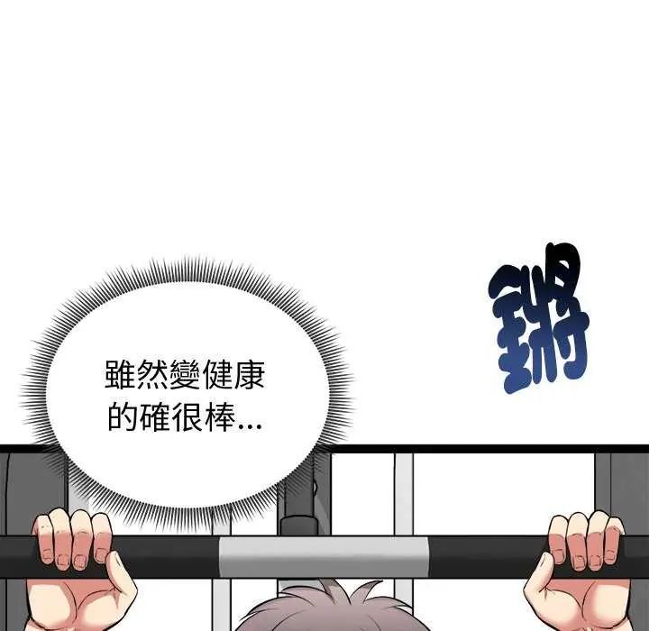 启动復仇系统第29話