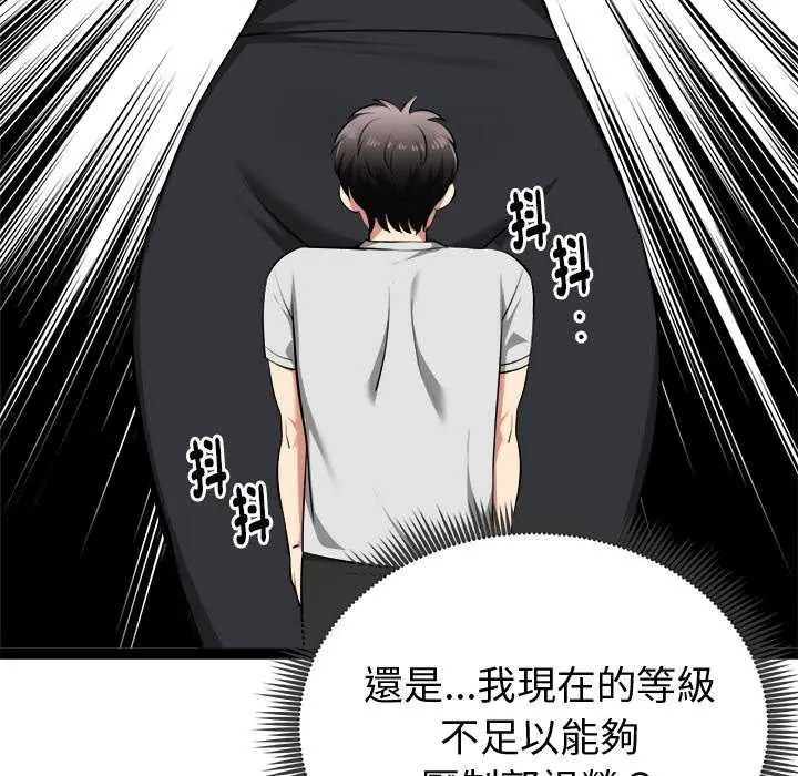 启动復仇系统第29話