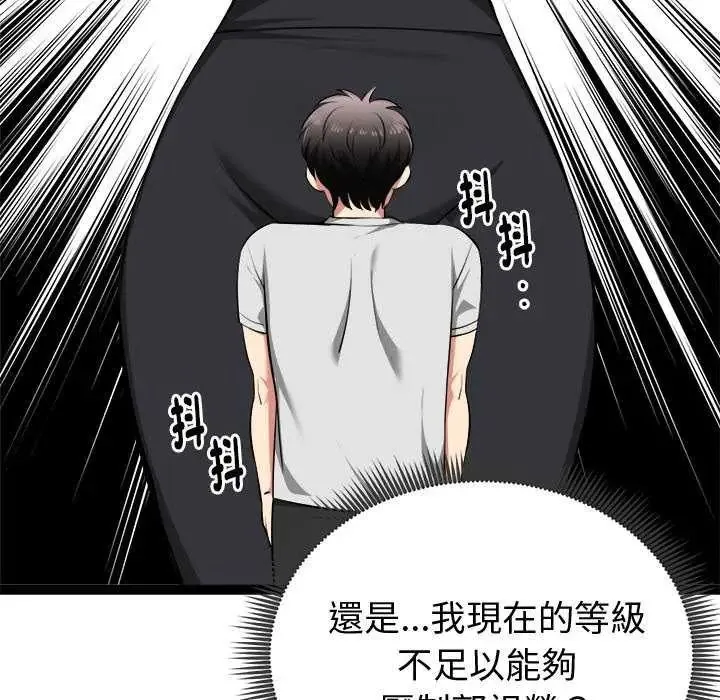 啟動復仇系統第29話