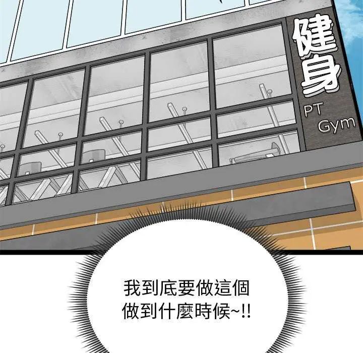 启动復仇系统第29話