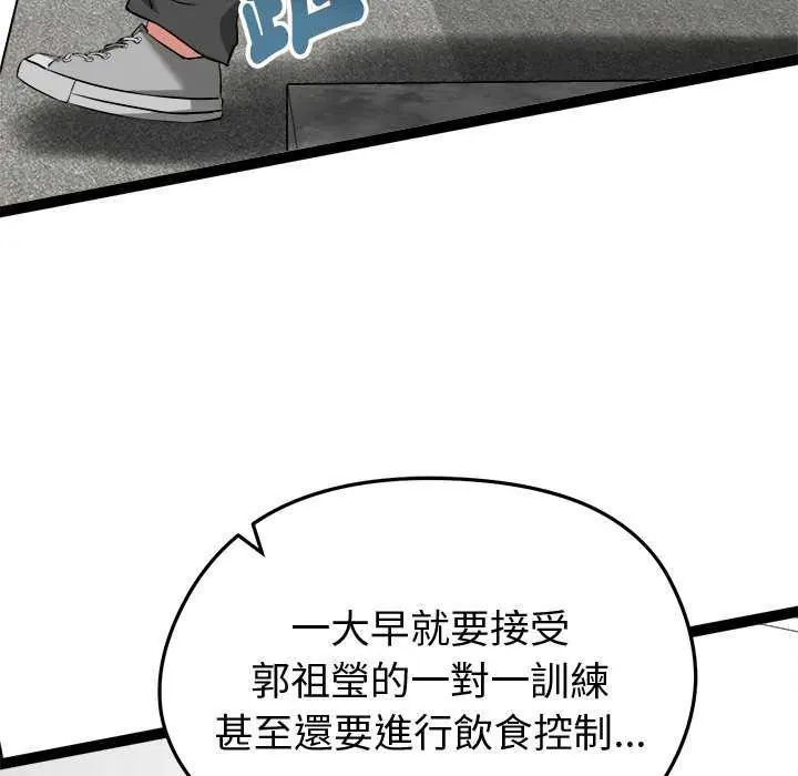 启动復仇系统第29話