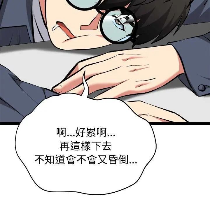 启动復仇系统第29話