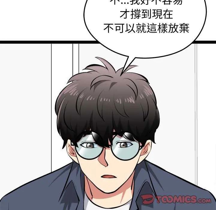 启动復仇系统第29話