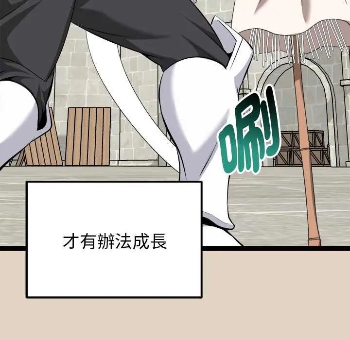 启动復仇系统第29話