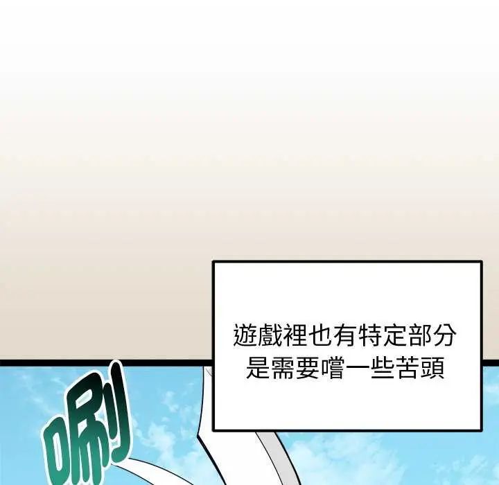 启动復仇系统第29話
