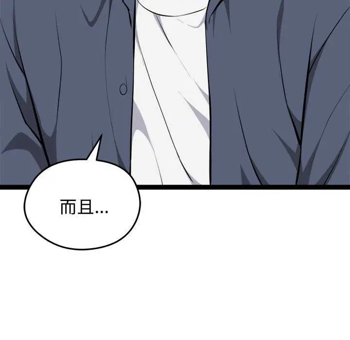 启动復仇系统第29話