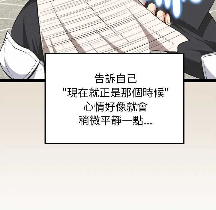 启动復仇系统第29話