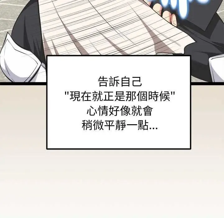 啟動復仇系統第29話