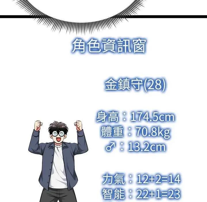 启动復仇系统第29話
