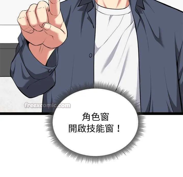启动復仇系统第29話