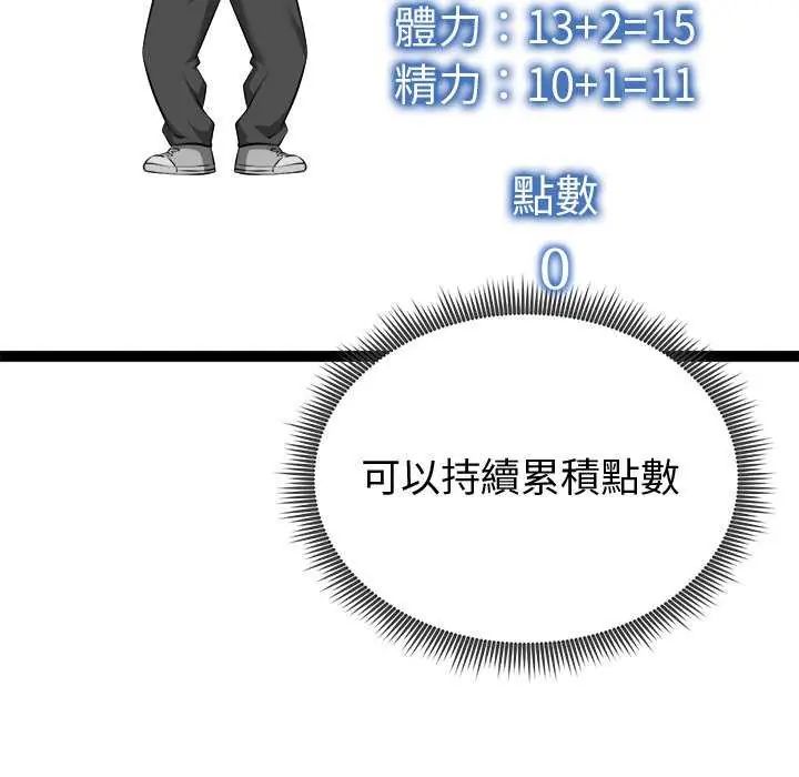 启动復仇系统第29話