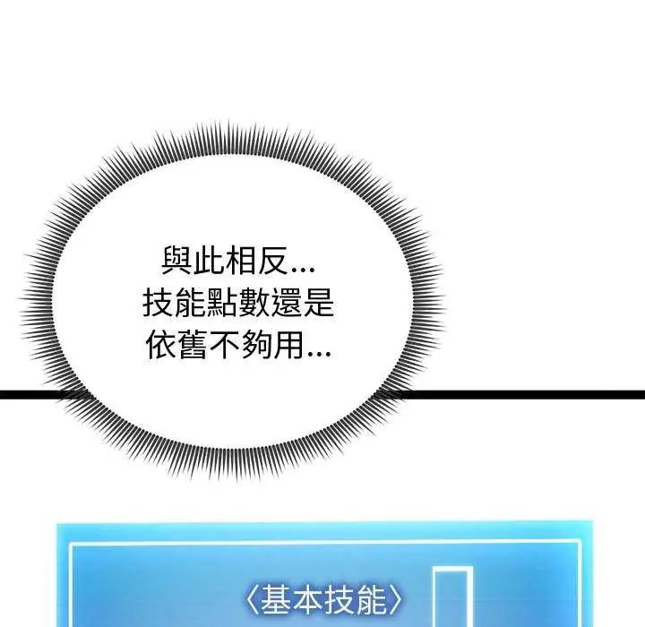 启动復仇系统第29話
