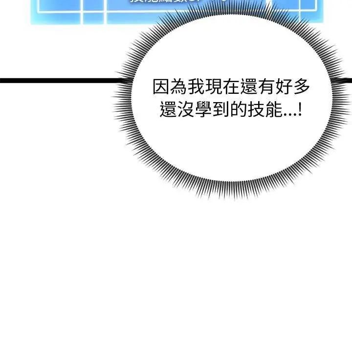 启动復仇系统第29話
