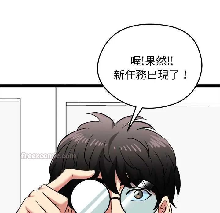启动復仇系统第29話