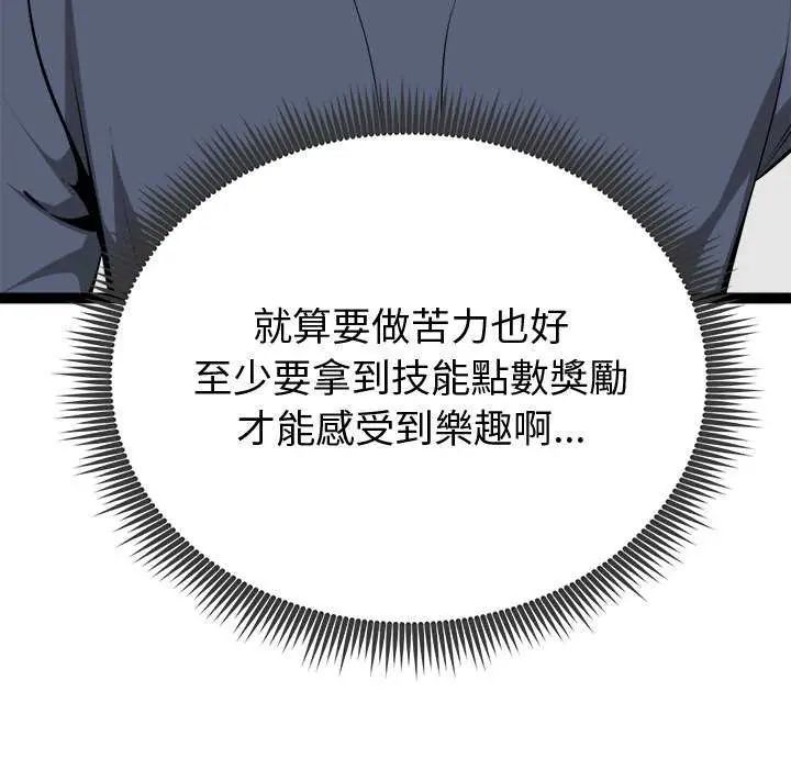 启动復仇系统第29話