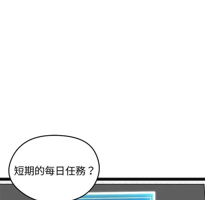 启动復仇系统第29話