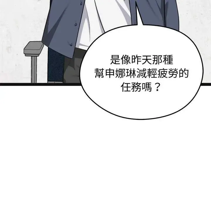 啟動復仇系統第29話