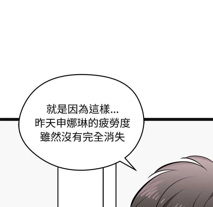 启动復仇系统第29話