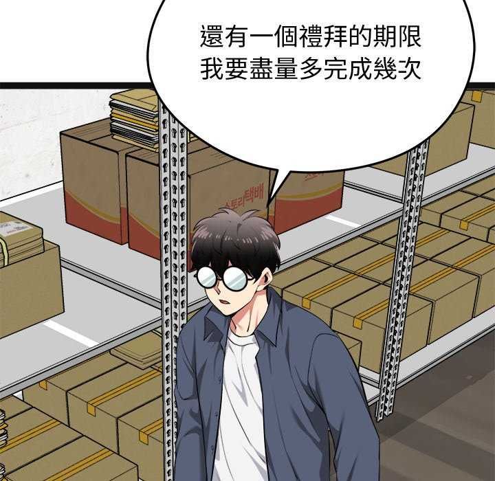 启动復仇系统第29話