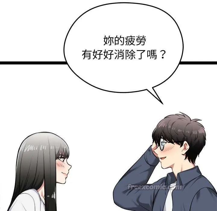 启动復仇系统第29話