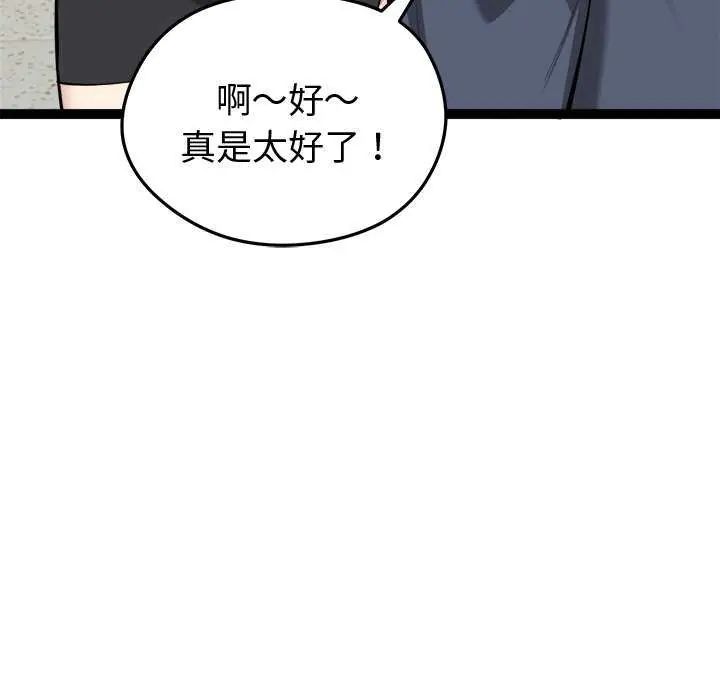 启动復仇系统第29話