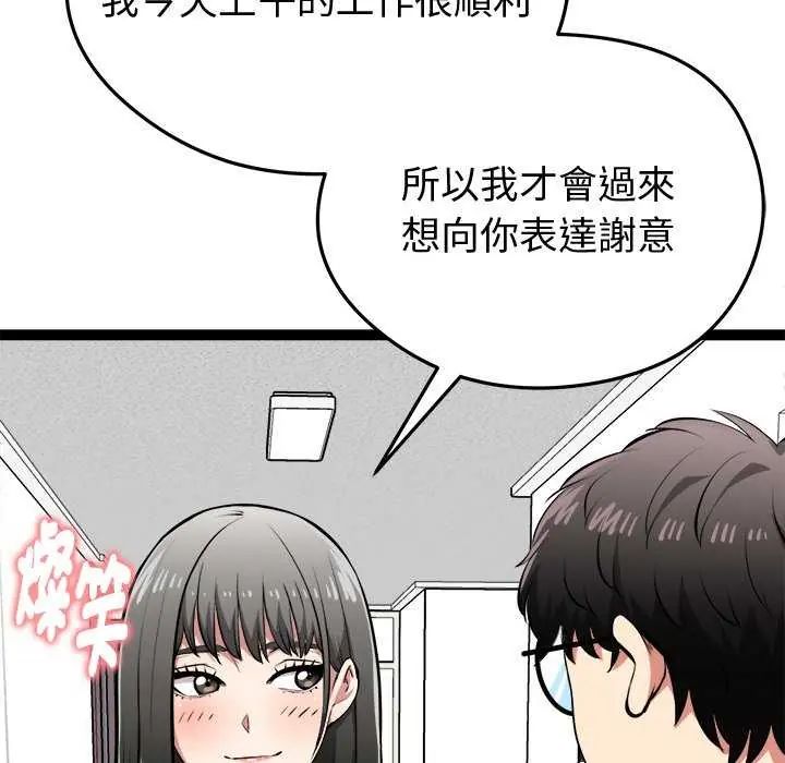 启动復仇系统第29話